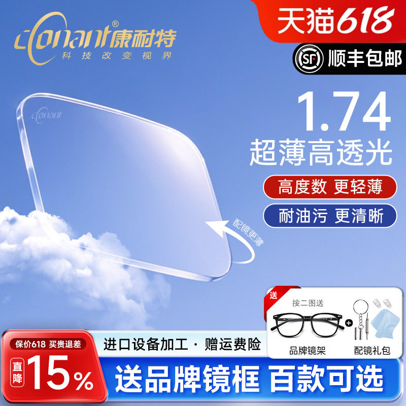 康耐特镜片超薄1.74非球面变色防蓝光配高度近视眼镜 FIX双曲特薄