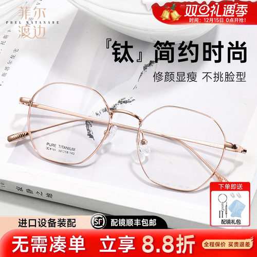 菲尔渡边超轻钛多边形近视眼镜女