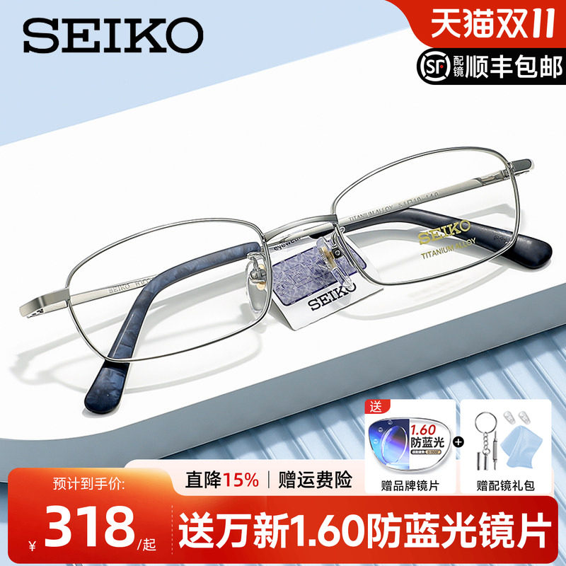 SEIKO精工全框超轻眼镜框男士商务可配高度近视眼镜架钛材HO1046