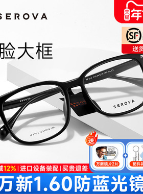 施洛华透黑框眼镜男可配近视时尚百搭轻盈大脸镜架配度数女SF810