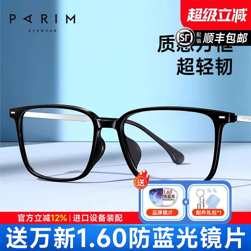 派丽蒙纯钛全框眼镜男可配度数防蓝光紫外线大脸TR90眼镜女85086