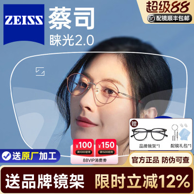 蔡司睐光2.0轻渐进多焦点镜片