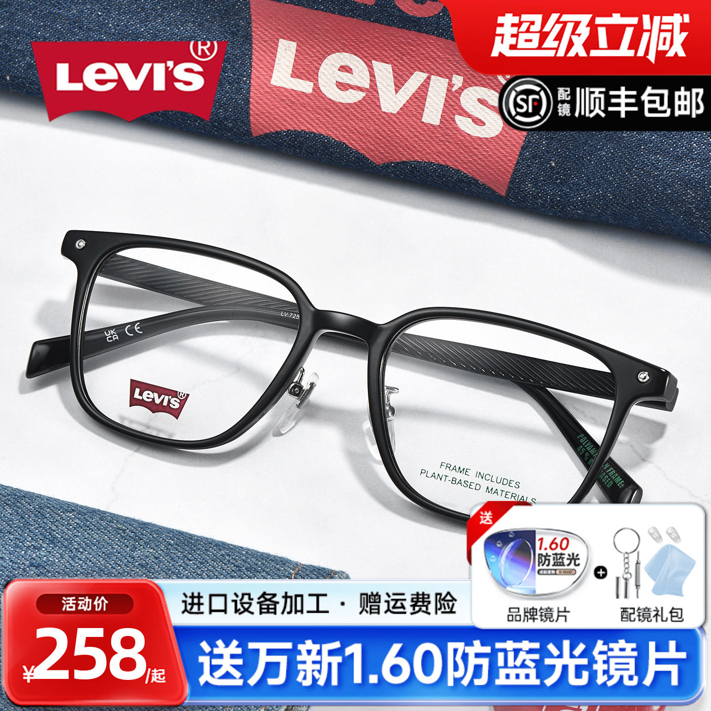 LEVI'S李维斯潮黑框眼镜框男近视