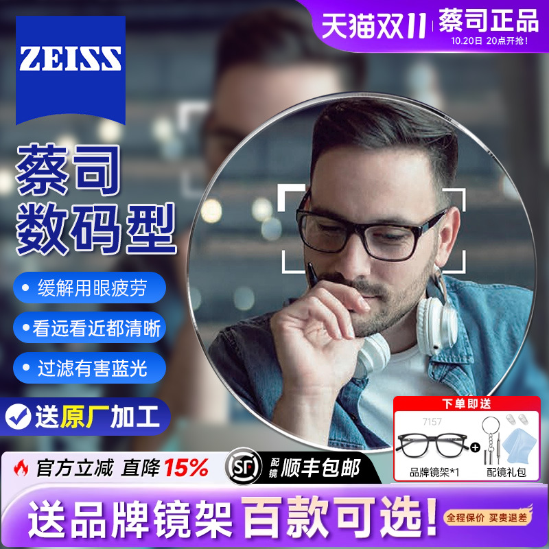 蔡司镜片数码型防蓝光1.60钻立方铂金膜变色配近视眼镜片官方正品