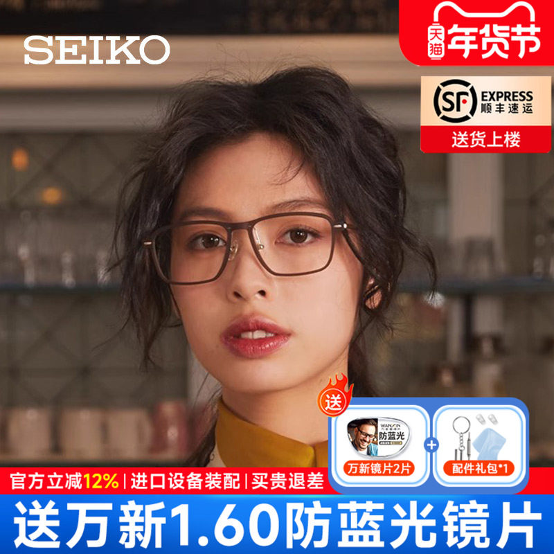 SEIKO精工近视眼镜框男女透明大框商务轻巧钛合金镜架配镜TS6101