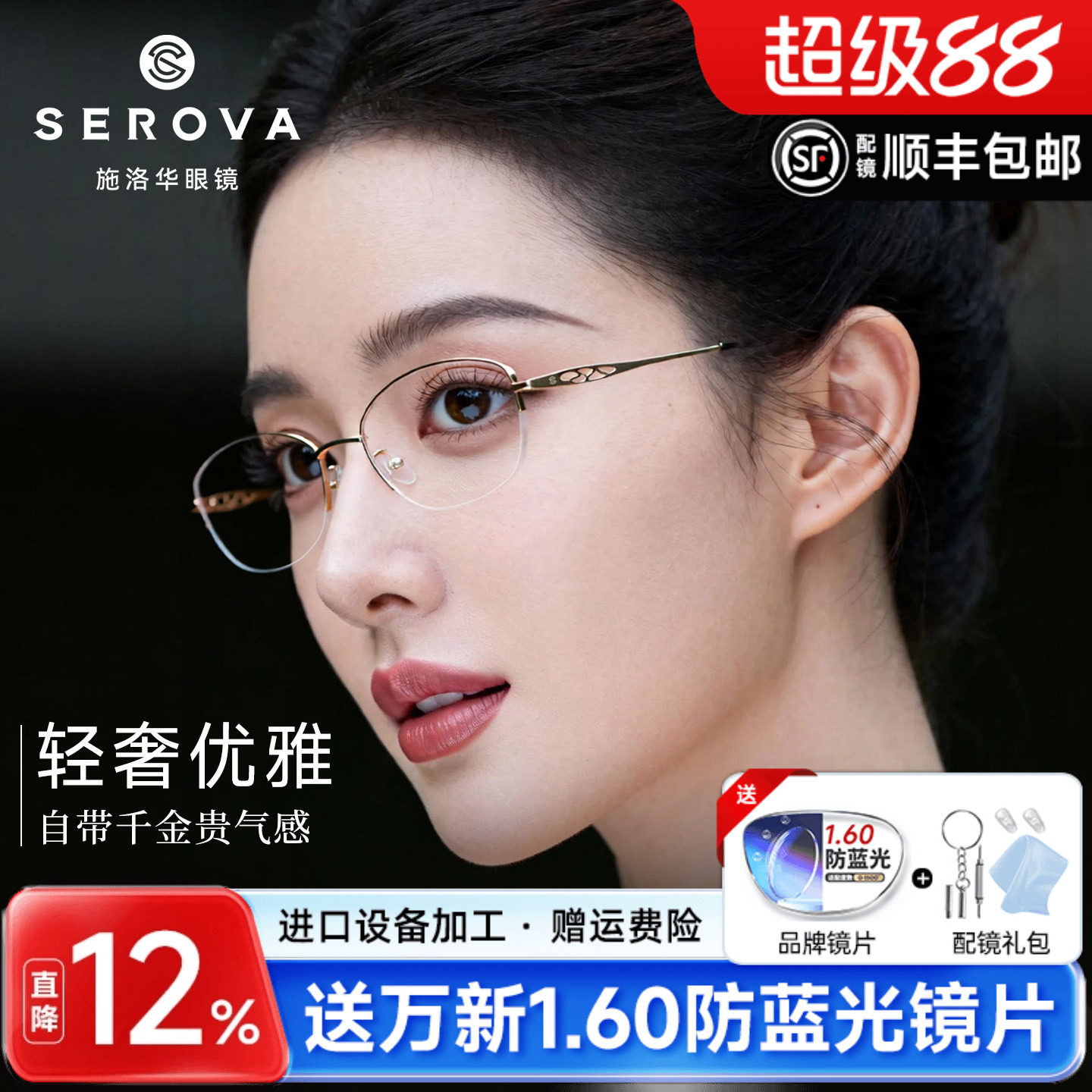 施洛华超轻椭圆半框近视眼镜女款钛架优雅可配度数防蓝光镜SP469