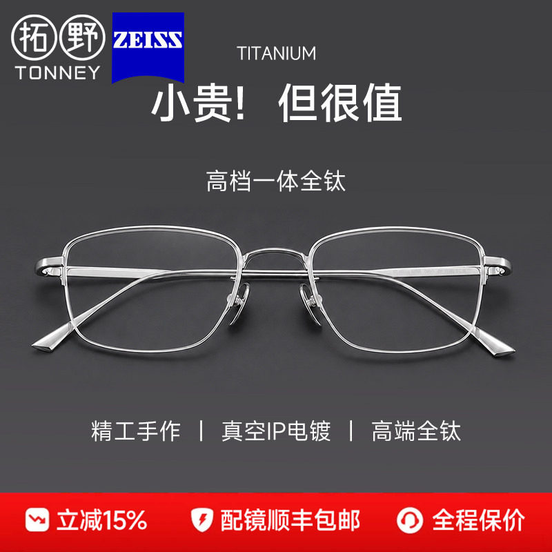 蔡司超轻纯钛半框近视眼镜男款