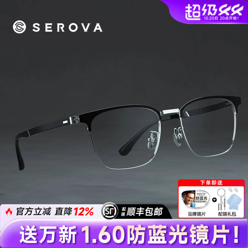 施洛华眉线框可配防蓝光眼镜框