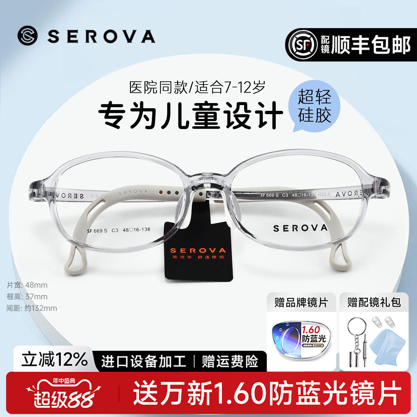 施洛华SF669S儿童近视眼镜框