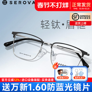 施洛华半框近视眼镜男可配度数超轻黑色眉线眼镜框痞帅眼睛SP1171