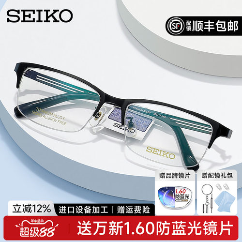 Seiko/精工男超轻半框近视眼镜架