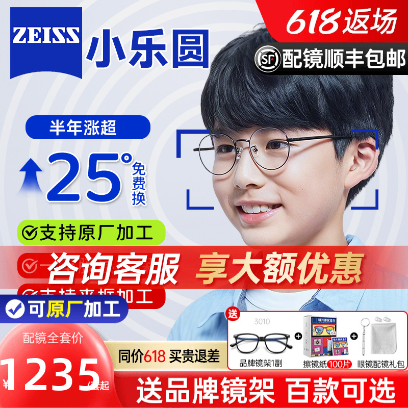 蔡司小乐圆园儿童防控镜片