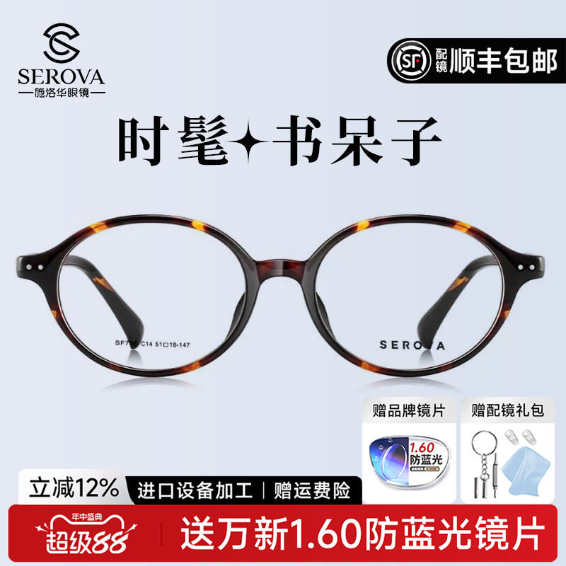 施洛华素颜镜框玳瑁防蓝光配近视