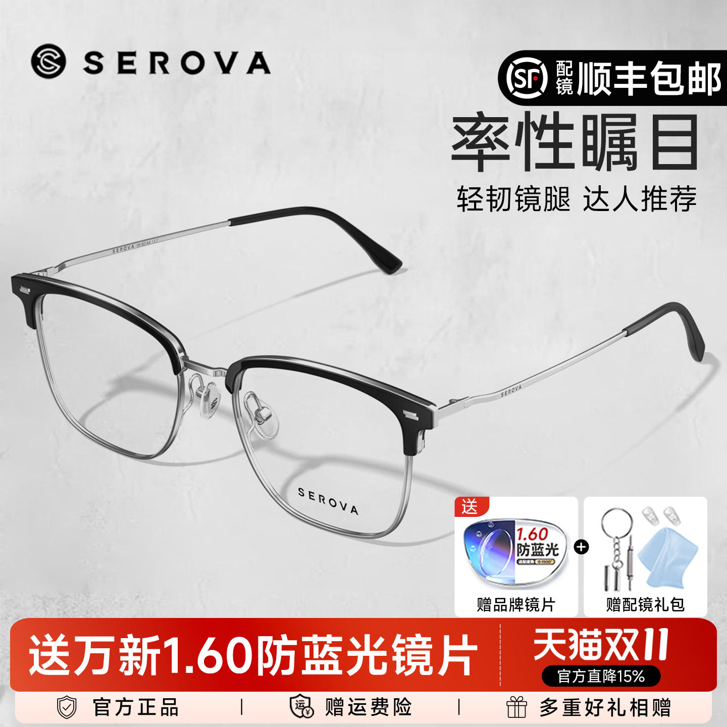 施洛华眉线半框近视眼镜男款