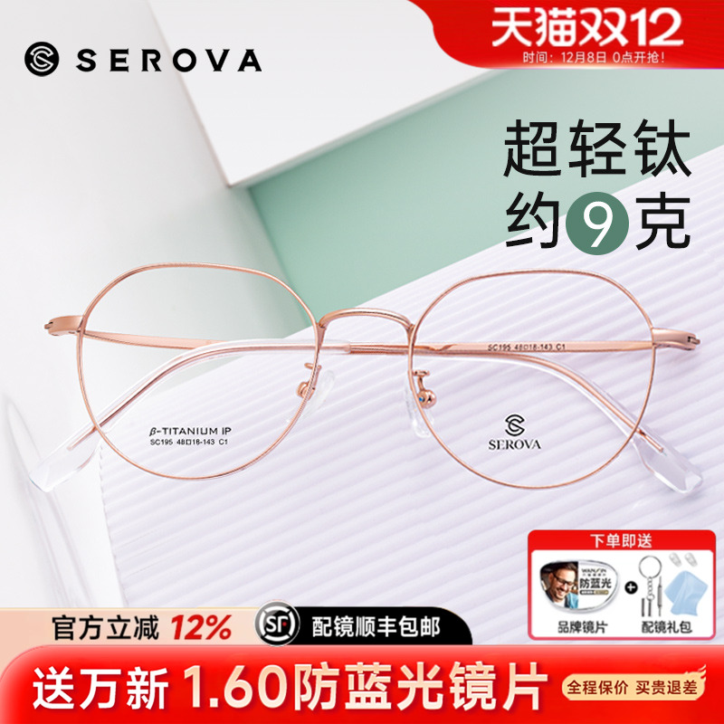 施洛华近视眼镜框女超轻钛配高度