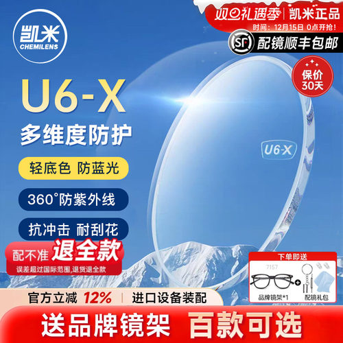 凯米镜片U6-x无底色防蓝光防紫外线耐磨