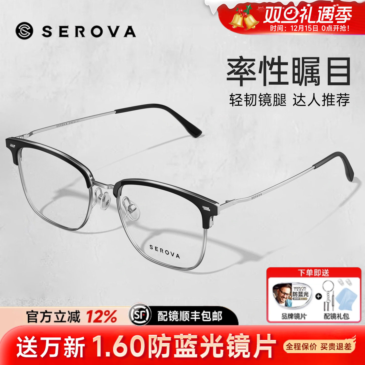 施洛华眉线半框近视眼镜男款