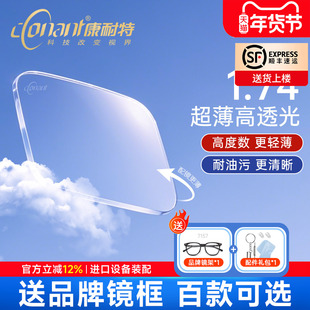 康耐特镜片超薄1.74非球面变色防蓝光配高度近视眼镜 FIX双曲特薄