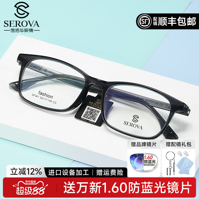 施洛华近视儿童眼镜框超轻TR90方框学生透明可配度数青少年SF361