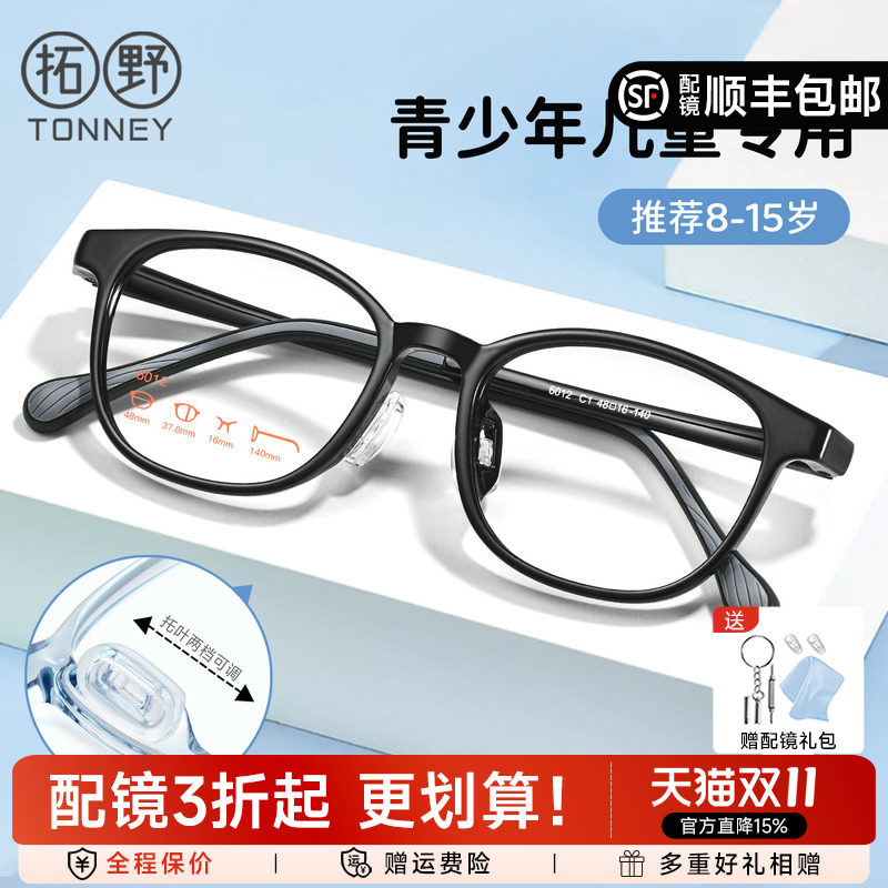 青少年儿童男女运动硅胶近视眼镜
