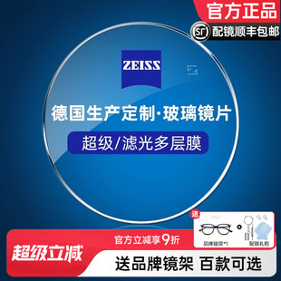 1.8 德国蔡司高度数定制玻璃近视眼镜片1.7 1.9高透光耐磨多层膜
