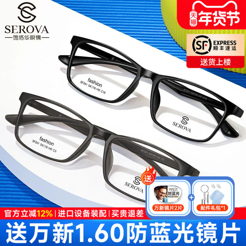 施洛华眼镜框男女时尚潮流眼镜可配近视超轻黑框可配防蓝光SF683