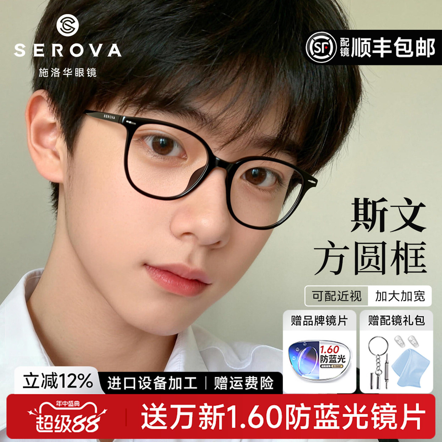 施洛华TR90黑色高级眼镜框男