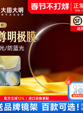 大明高度数1.74金尊明极膜鎏金膜黄金膜层超薄高清镜片防蓝光眼镜