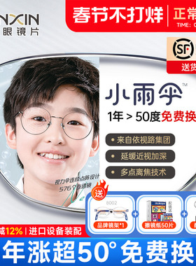 万新易百分小雨伞学生儿童延缓近视镜片多点离焦定制眼镜片2片