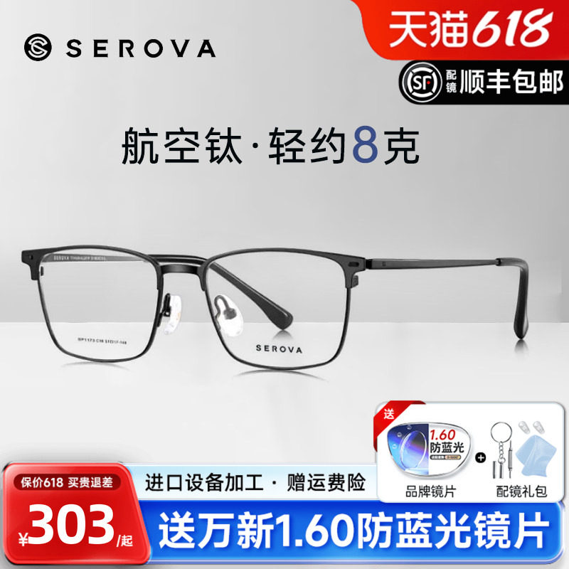 施洛华眼镜框钛合金商务眉线光学眼镜架可配带度数近视镜片SP1173