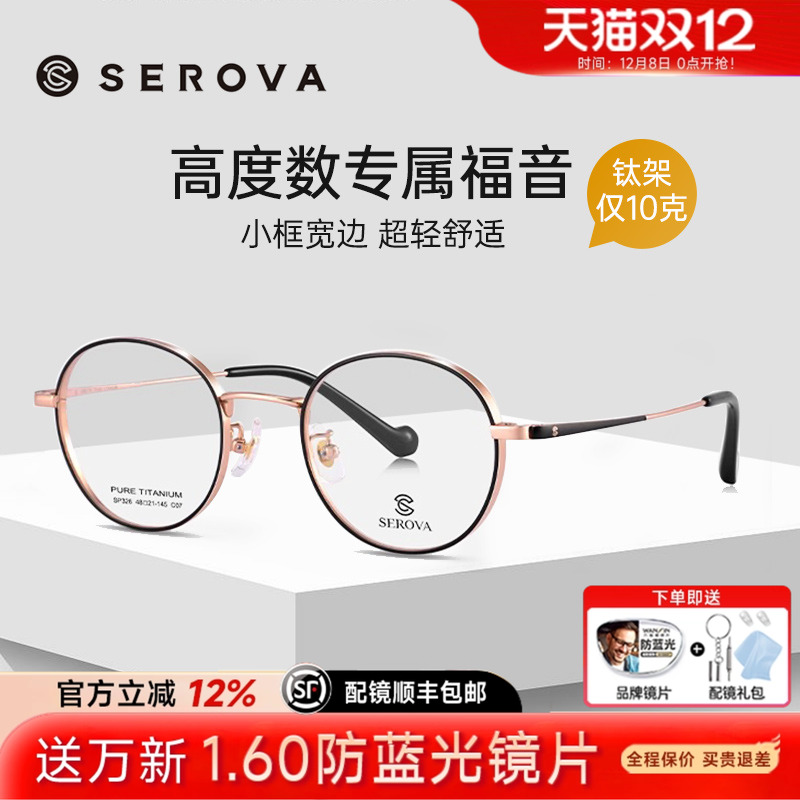 施洛华圆框显薄高度可配近视镜片