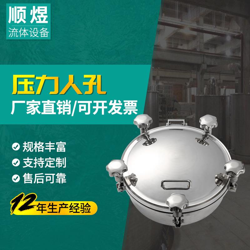 厂家直销不锈钢卫生级304压力人孔吊环手轮圆形孔盖圆形压力人孔