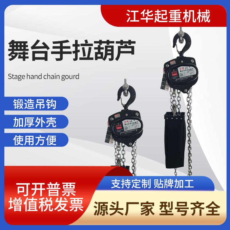倒挂影视舞台表演吊葫芦1TM手拉葫芦2吨6米环链式舞台手动葫芦