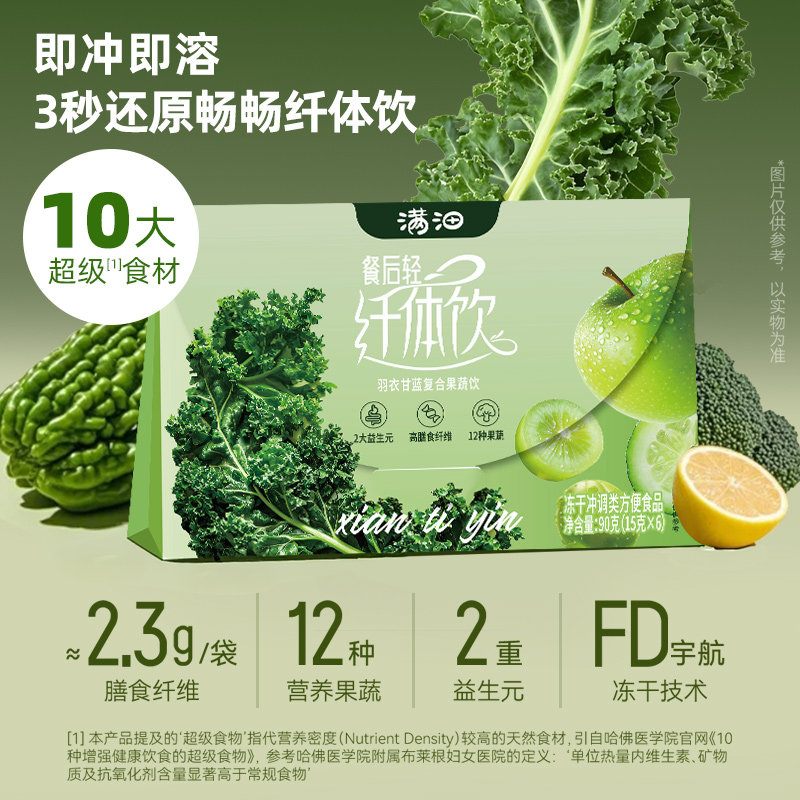 满沺果蔬汁饮料液体蔬菜沙拉速溶