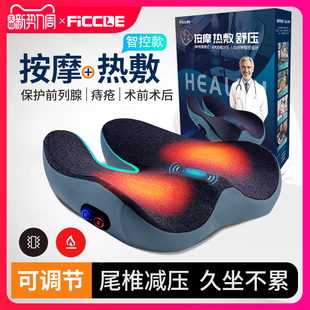 保护尾椎骨臀部按摩坐垫骨折受伤办公室久坐护腰椅垫屁股加热座垫