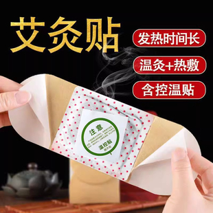 磁疗艾灸贴发热贴颈椎热敷暖宫贴腹部大姨妈贴肩颈腰腿艾草贴