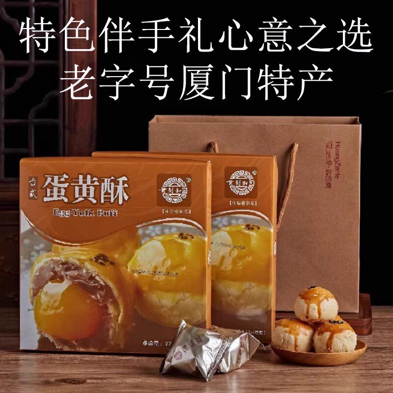 黄则和台式蛋黄酥厦门特产手工制作新鲜茶点心老字号中式糕点小吃
