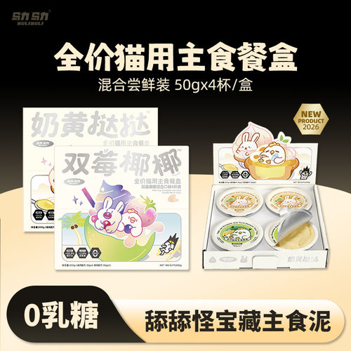 乌力主食餐盒双莓椰椰奶黄塔塔