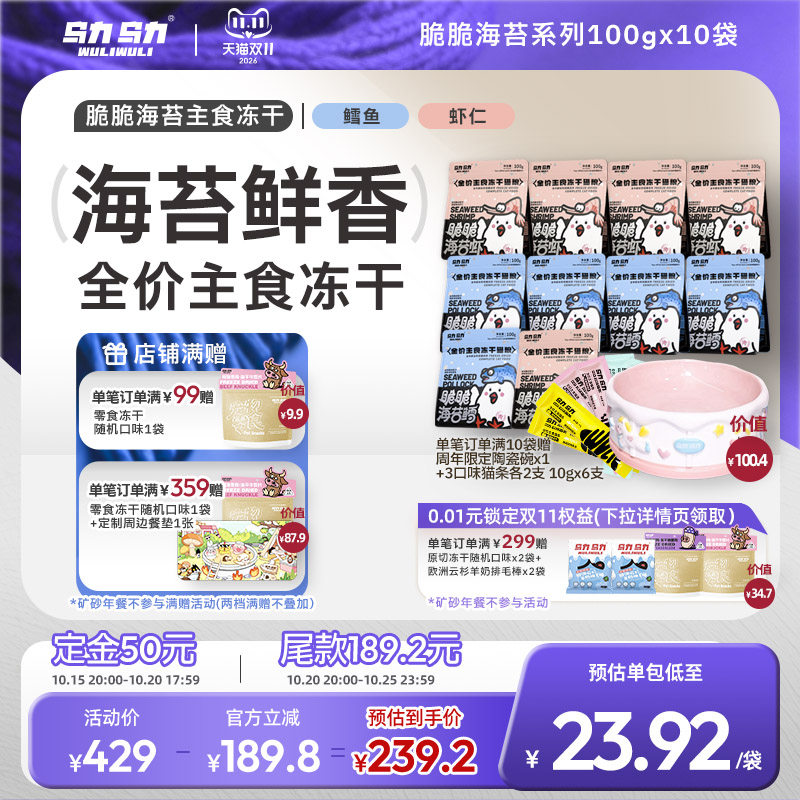 乌力乌力脆脆海苔系列主食冻干