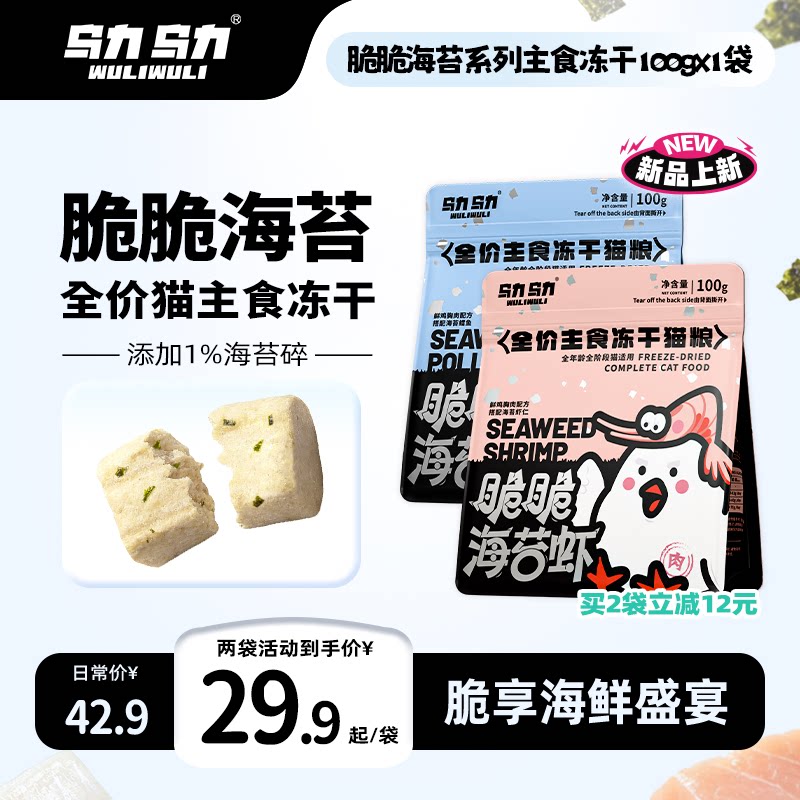 乌力乌力脆脆海苔系列主食冻干图片