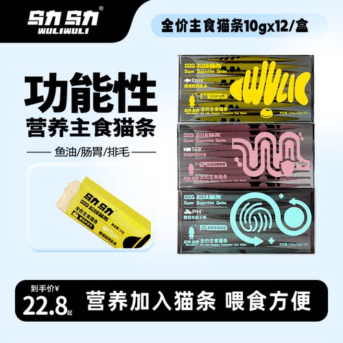乌力乌力超级猫条系列