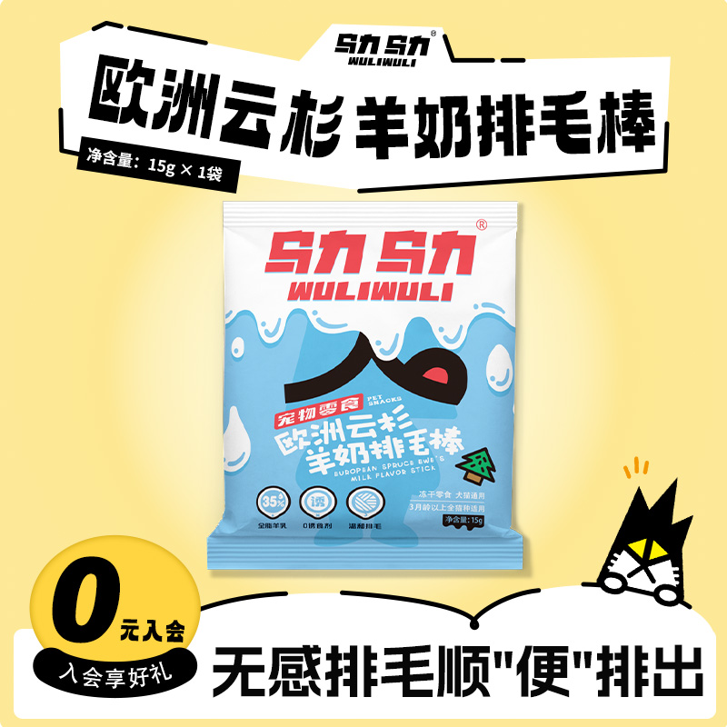 乌力乌力欧洲云杉排毛棒毛球克星