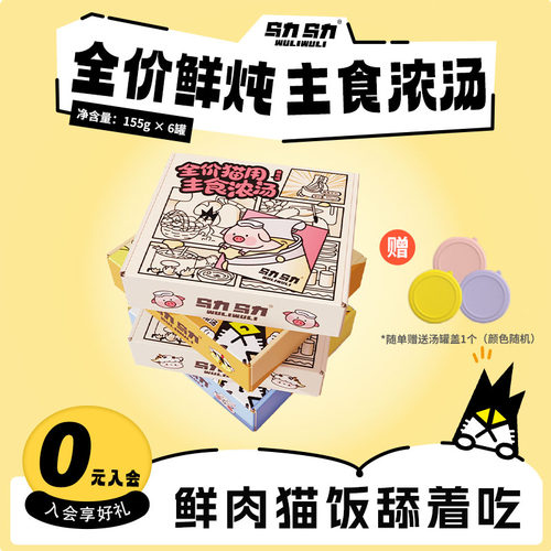 乌力乌力全价猫用主食浓汤汤罐