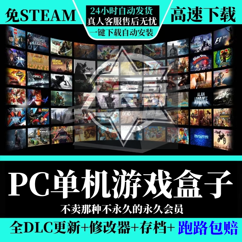 PC大型单机游戏盒子电脑高速下载免steam离线系列中文版3A热门-封面