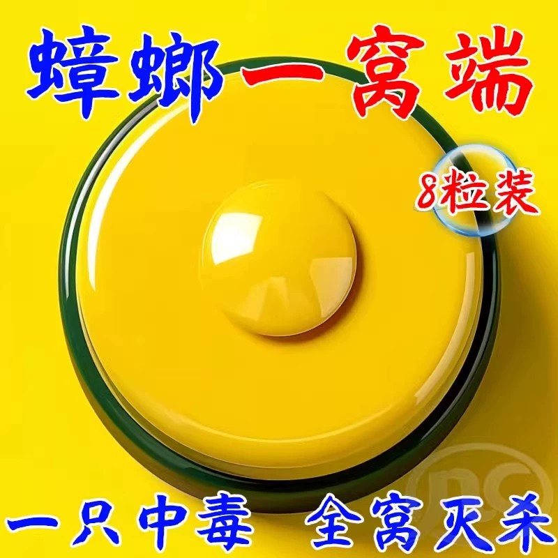 【热卖】强效蟑螂药出租屋家用无毒厨房蟑螂克星方便贴婴儿蟑螂药