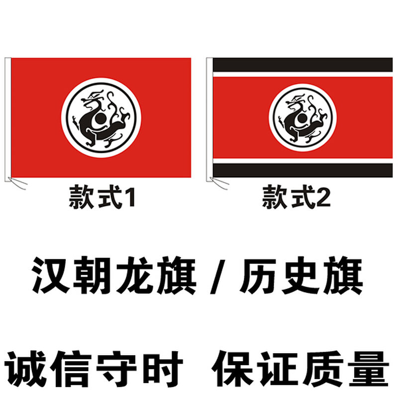 大汉龙旗 汉朝龙旗 历史旗 影视旗定制