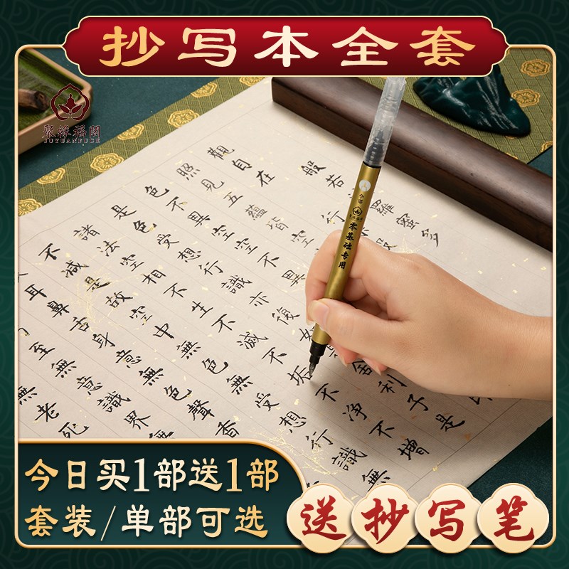 普门品抄写本楞严咒手抄本地藏经临摹软笔毛笔书法初J学者套装小