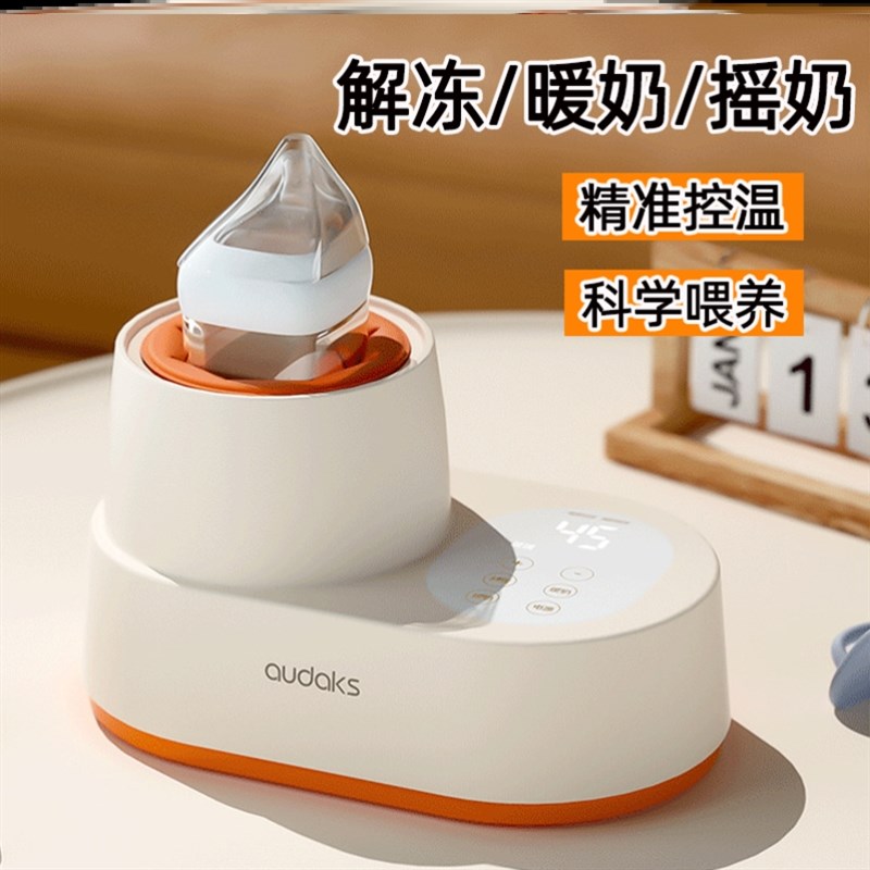 温奶器摇奶e器暖奶二合一家用热奶恒温全自动静音调奶加热保温烘