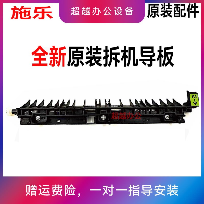 施乐5代 V-C2260 C2263 2060 3060 3065 2265定影W器 出纸导板卡