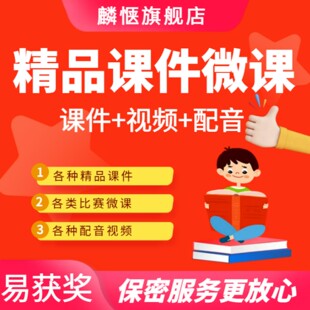万彩精品代定制作视频成品课件PPT动画参大赛希沃公开优质微课程